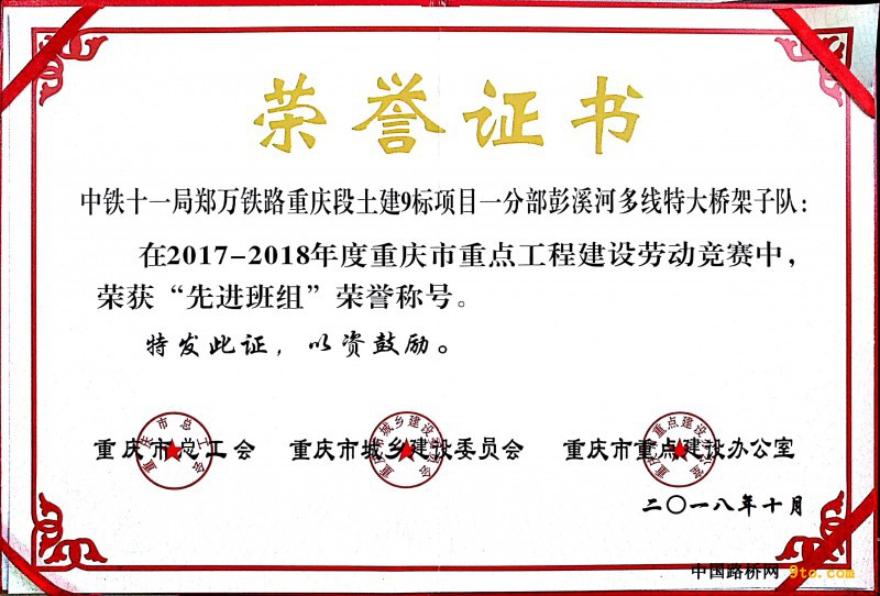 图1：&ldquo;先进班组&rdquo;荣誉证书