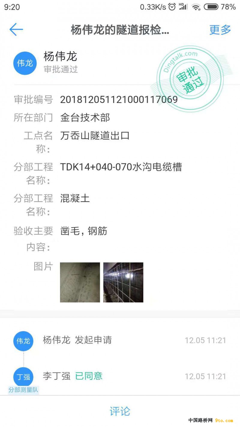 图2:工地报检审批流程