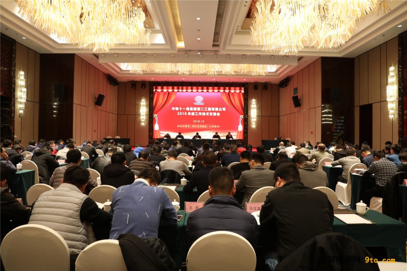 1、二公司2018年技术交流会会场