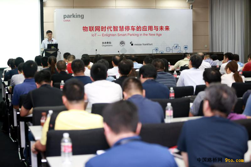 2018年Parking China 展览会同期高峰论坛&mdash;&mdash;物联网时代智慧停车的应用与未来