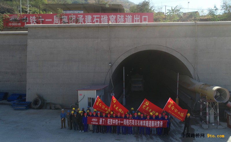 图1、建设者欢庆石碓窝隧道顺利贯通