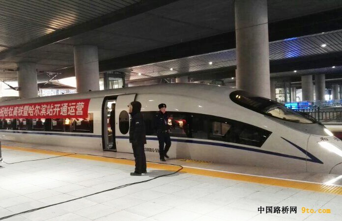 图1、列车停靠在哈尔滨站