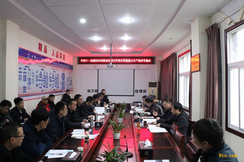 张树海主持召开郑万项目部施工生产专题会