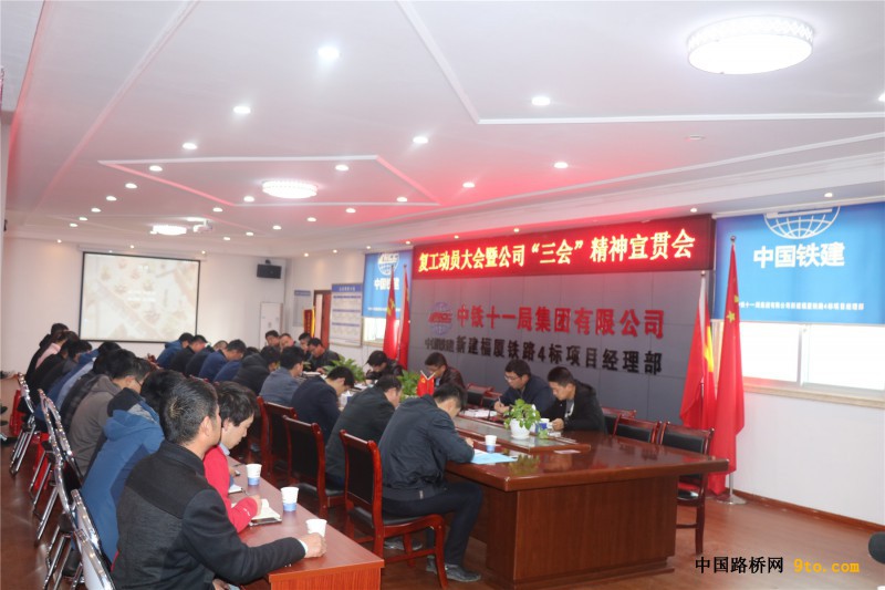 图1、项目召开复工动员大会暨三会精神宣贯会