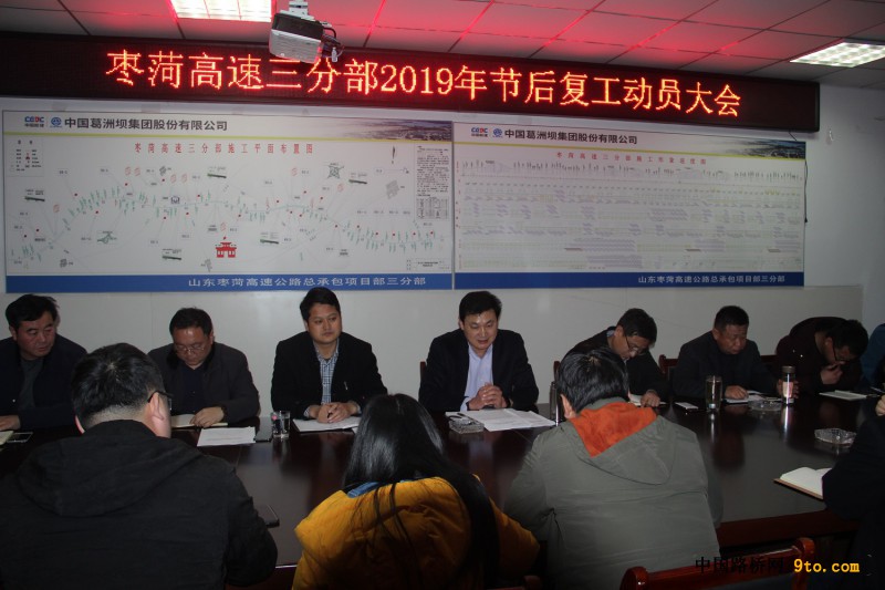 枣菏三复工动员大会1