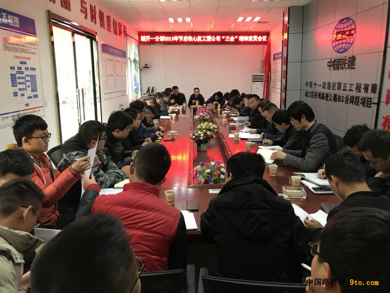图1、组织召开收心复工会议部署节后施工生产任务