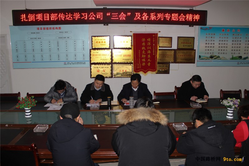 图1、扎倒项目全体职工学习&ldquo;三会&rdquo;精神