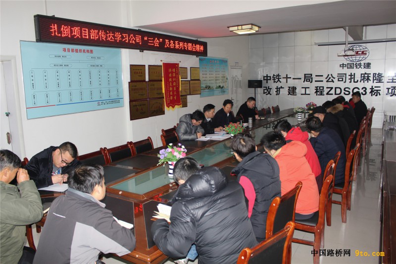 图2、扎倒项目全体职工学习&ldquo;三会&rdquo;精神