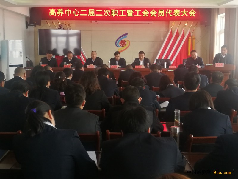 天水公路局高养中心二届二次职工暨工会会员代表大会2