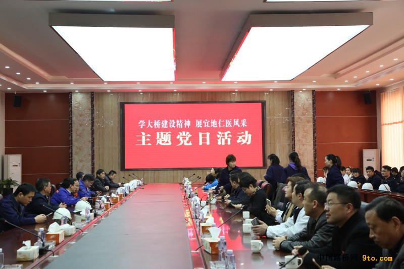 图1：&ldquo;学大桥建设精神，展宜地仁医风采&rdquo;主题党日活动