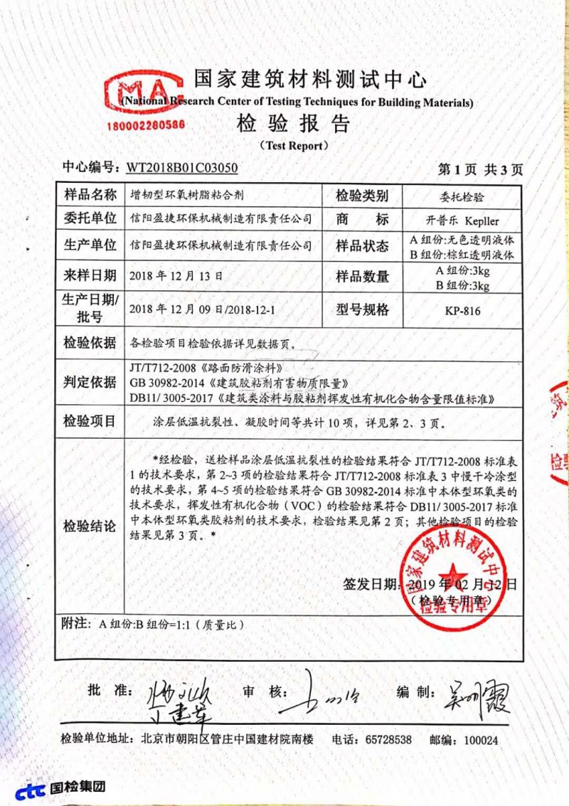 KEPLLER  KP-816桥梁伸缩缝橡胶骨料/快补材料图3