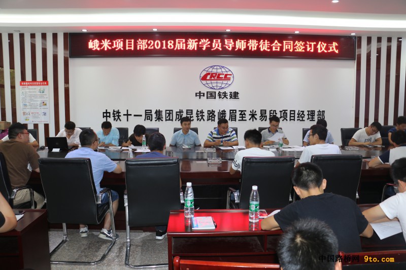 附图4：峨米项目部召开导师带徒合同签订仪式