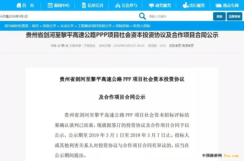 大动作！贵州10条高速公路将开建