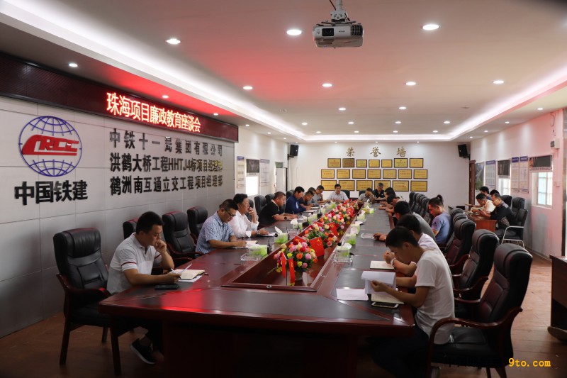 图一、项目组织召开廉政教育座谈会现场
