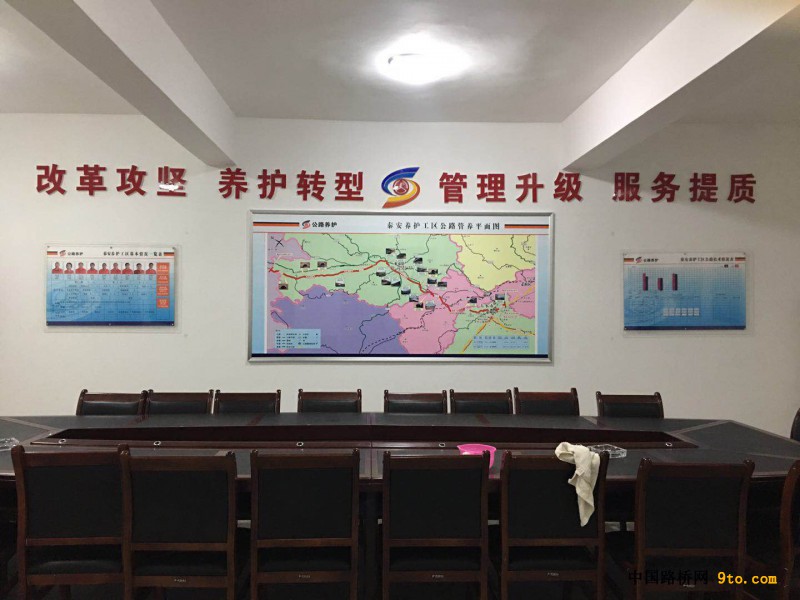 秦安养护工区会议室图表1