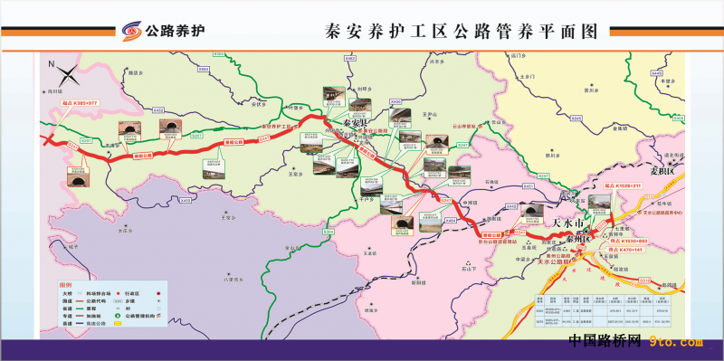 甘肃天水公路局完成养管站图表更新 提升管理标准化规范化水平图片