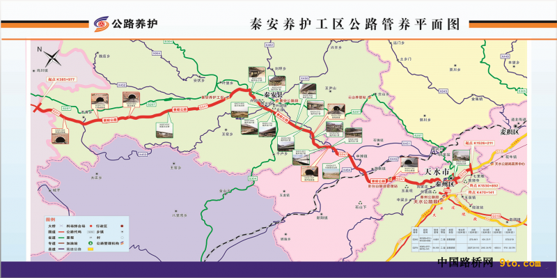 秦安养护工区会议室图表