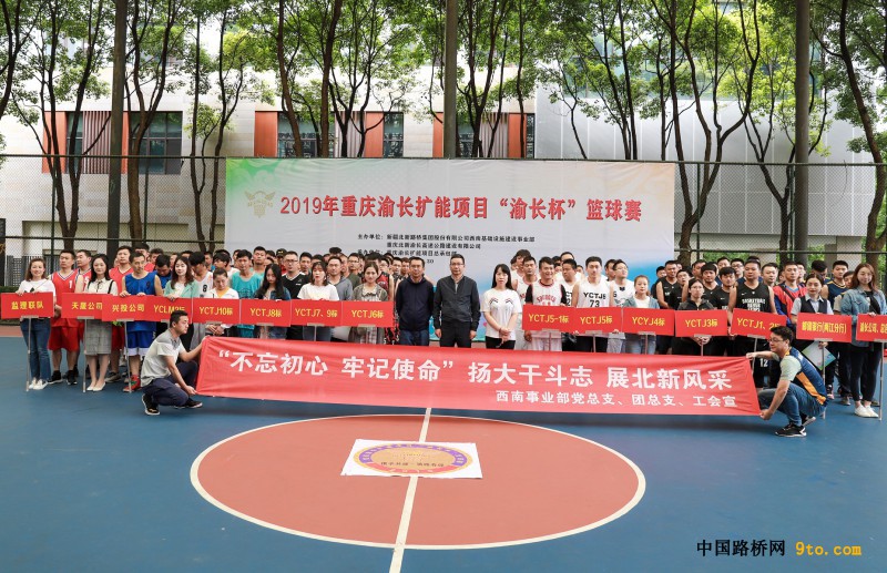 图为：北新路桥渝长扩能项目2019年&ldquo;渝长杯篮球赛开幕  雒焕鼎摄