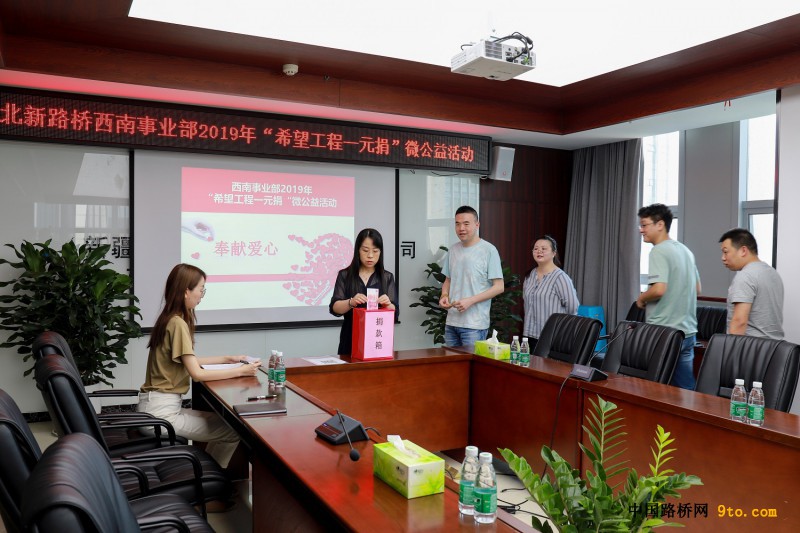 图为：北新路桥西南事业部开展&ldquo;希望工程一元捐&rdquo;微公益活动  雒焕鼎摄