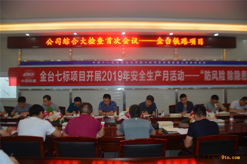 1.召开综合大检查首次会议