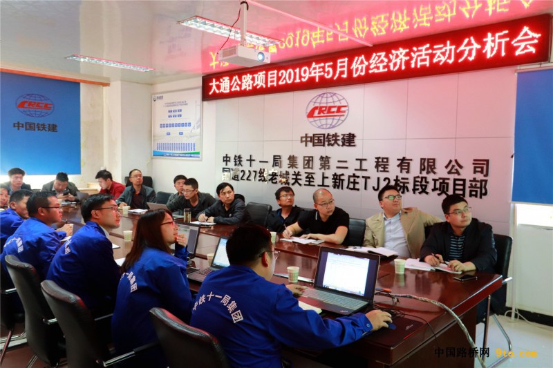 5.召开经济活动分析会,为项目把脉问责。