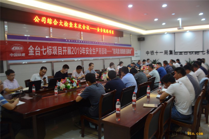 6.召开末次会议,反馈检查问题和情况。