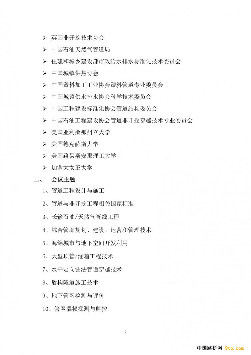 第十届管道工程与非开挖技术国际研讨会通知(1)_页面_02