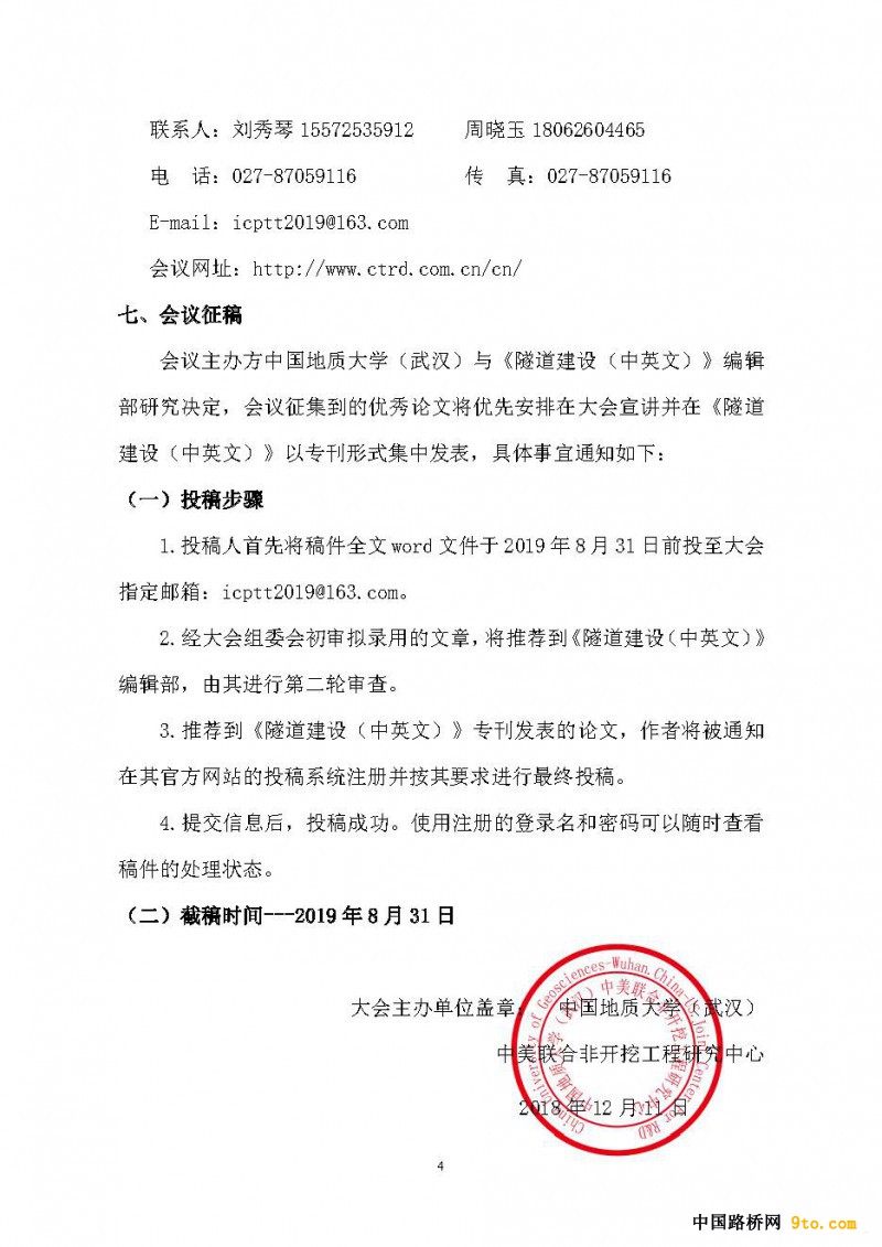 第十届管道工程与非开挖技术国际研讨会通知(1)_页面_04