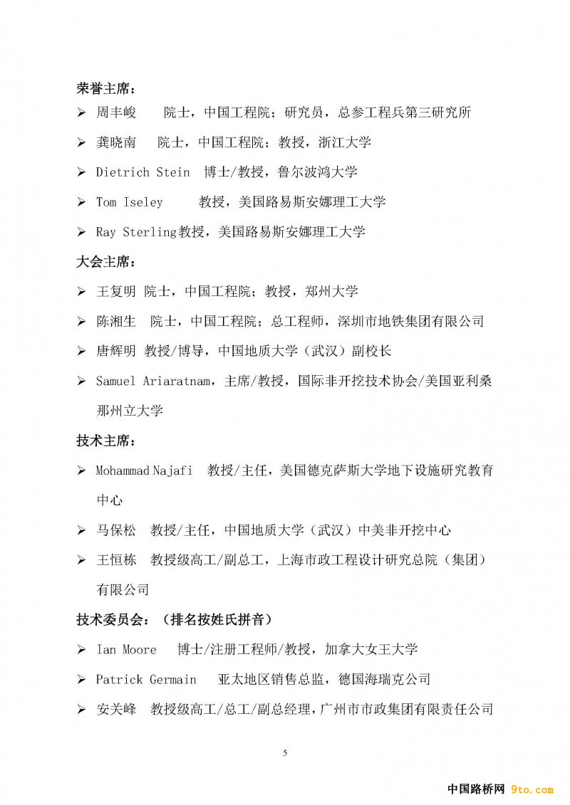 第十届管道工程与非开挖技术国际研讨会通知(1)_页面_05