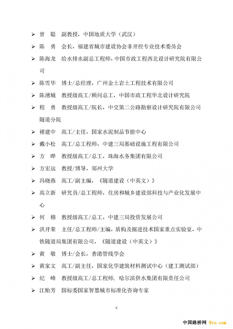 第十届管道工程与非开挖技术国际研讨会通知(1)_页面_06