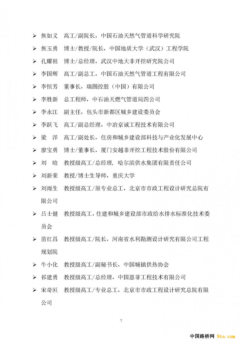 第十届管道工程与非开挖技术国际研讨会通知(1)_页面_07