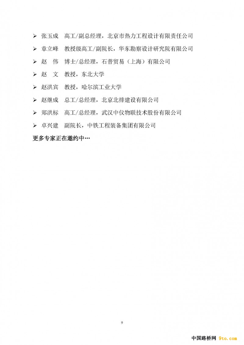 第十届管道工程与非开挖技术国际研讨会通知(1)_页面_09