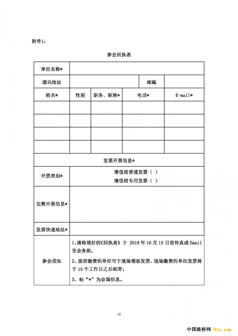 第十届管道工程与非开挖技术国际研讨会通知(1)_页面_10
