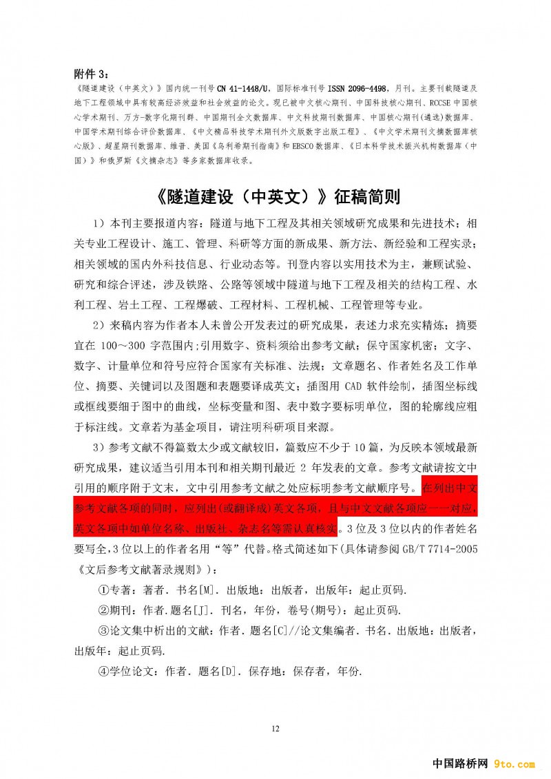 第十届管道工程与非开挖技术国际研讨会通知(1)_页面_12