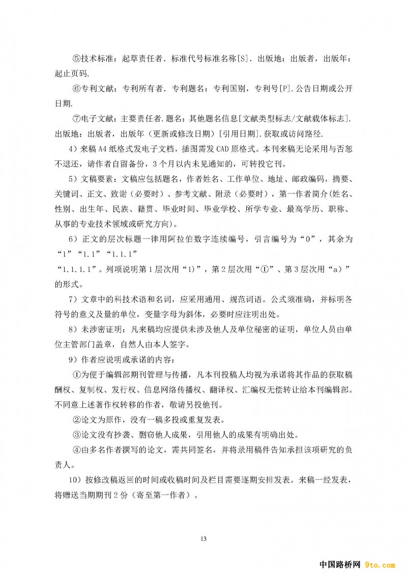 第十届管道工程与非开挖技术国际研讨会通知(1)_页面_13