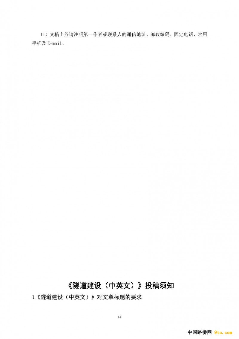 第十届管道工程与非开挖技术国际研讨会通知(1)_页面_14
