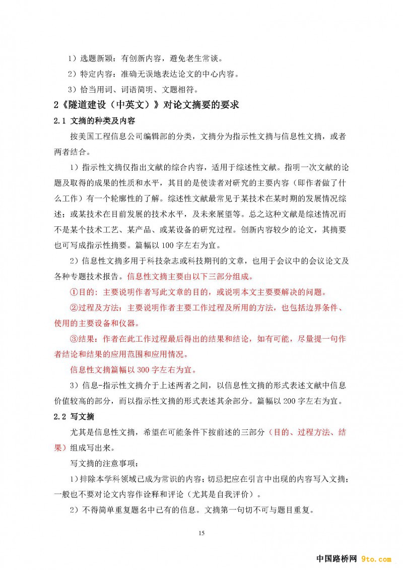 第十届管道工程与非开挖技术国际研讨会通知(1)_页面_15