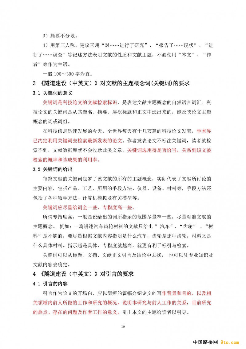 第十届管道工程与非开挖技术国际研讨会通知(1)_页面_16