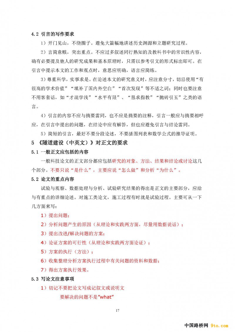 第十届管道工程与非开挖技术国际研讨会通知(1)_页面_17