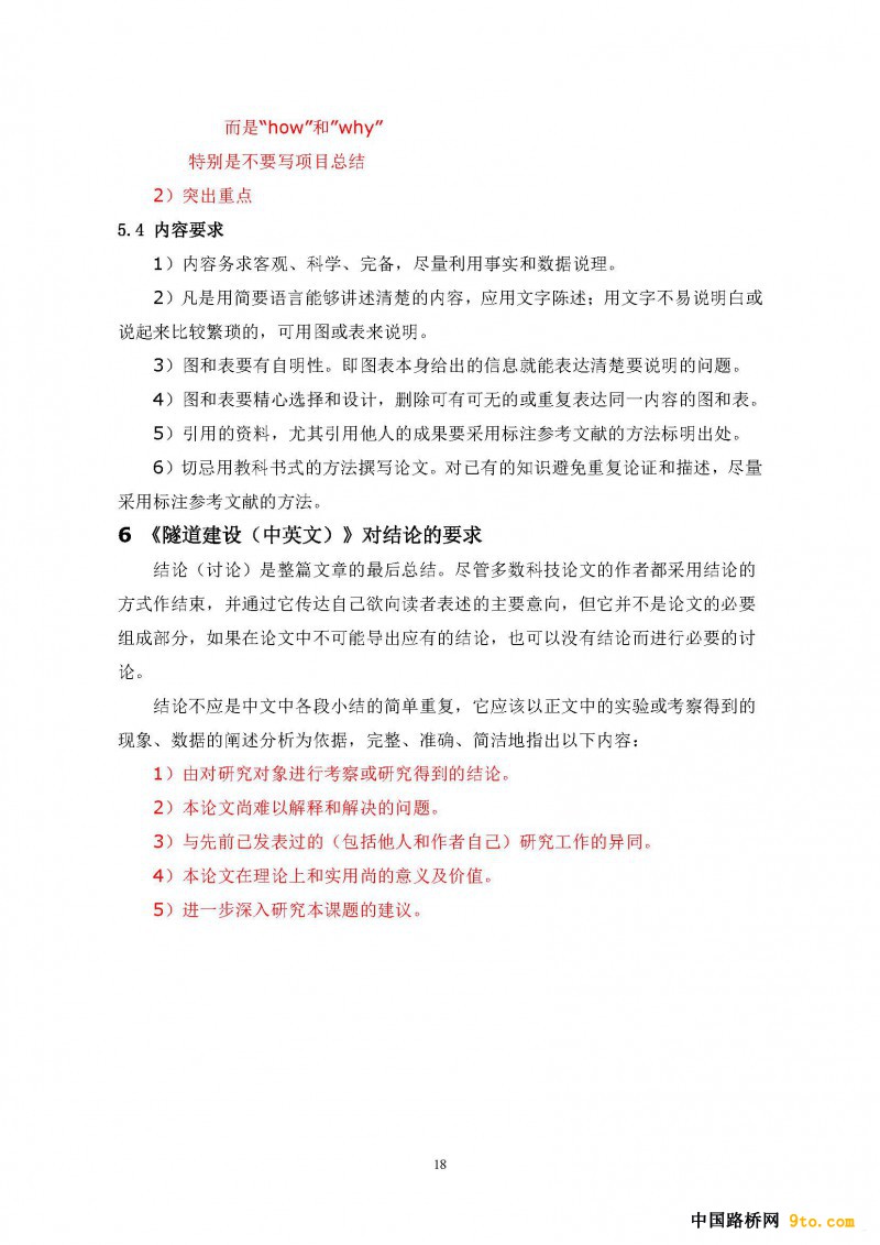 第十届管道工程与非开挖技术国际研讨会通知(1)_页面_18