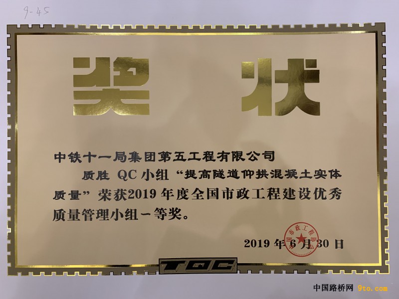 附图1：全国优秀QC成果一等奖证书