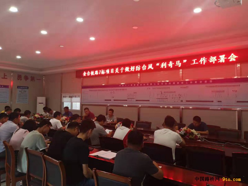 图1：防台部署会议