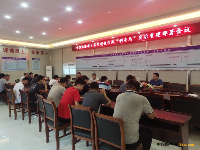 图8：灾后重建部署会议