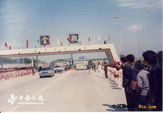 1991年10月安徽省第一条高速公路--合宁高速通车庆典仪式现场