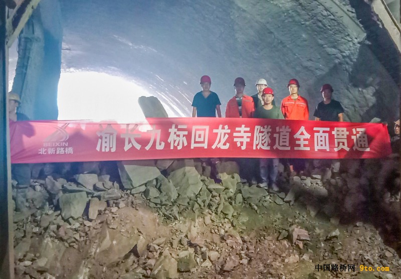 图为：北新路桥重庆渝长扩能项目回龙寺隧道全面贯通 雒焕鼎摄