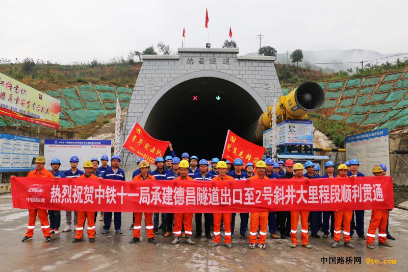 附图4：参建人员在德昌隧道出口洞口合影