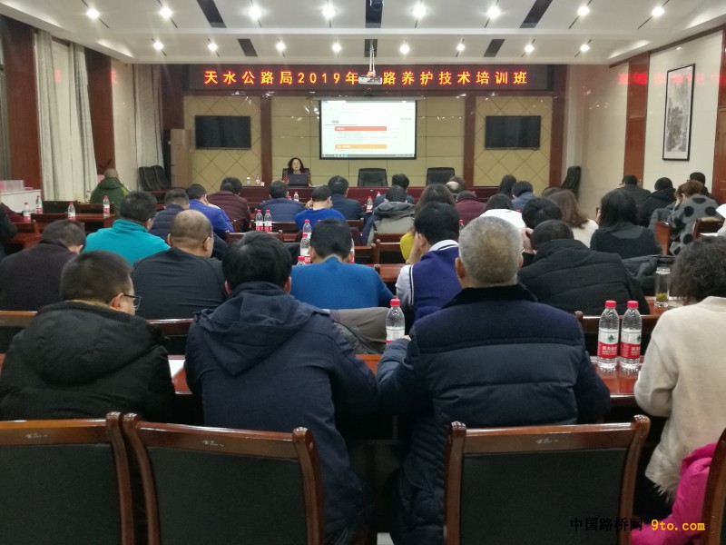天水公路局2019年公路养护技术培训 (2)