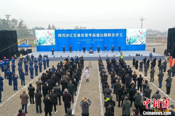 图为开工仪式现场。四川省交通运输厅供图
