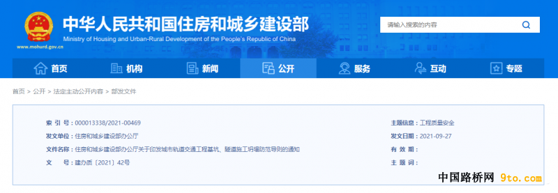 FireShot Capture 223 - 中华人民共和国住房和城乡建设部 - 219.142.101.111
