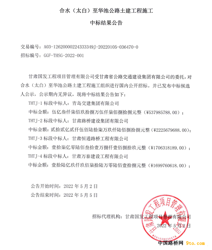 FireShot Capture 022 -  - jtys.gansu.gov.cn